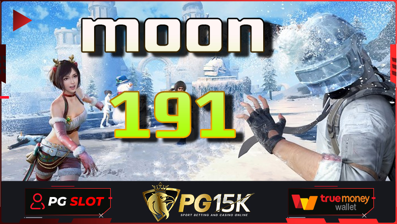 moon191 พิจารณาเข้าร่วมเกมกับเว็บไซต์ รับเครดิตฟรี เพียงเลือกเล่นที่ PG15K SLOT ONLINE ฝาก-ถอนไม่มีขั้นต่ำ